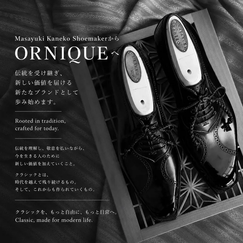 Masayuki Kaneko ShoemakerからORNIQUEへ